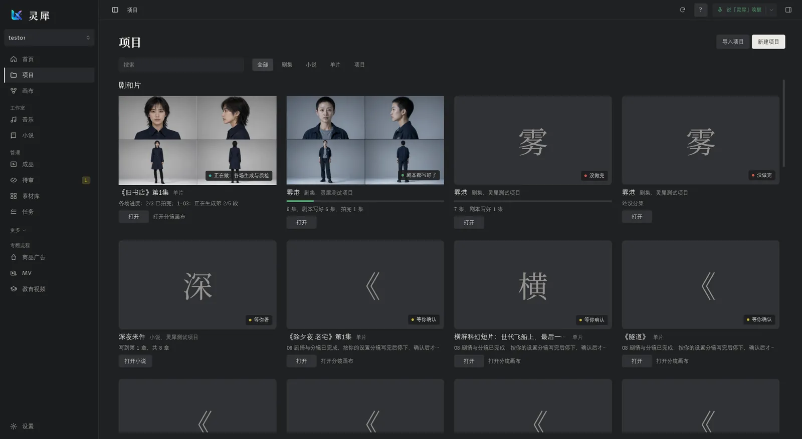 灵犀真实界面:人物定妆照